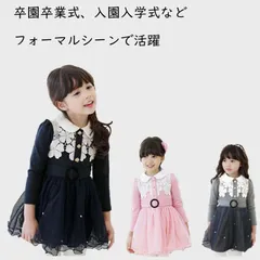 子供服 卒園式 女の子 ワンピース 入学式 子供服 フォーマル 女の子 卒園式 子どもワンピース 入園式 フォーマル キッズ ワンピース 長袖 子供服 韓国 女の子 100cm 110cm 120cm 130cm 140cm キッズ 服 女の子