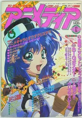 2025年最新】アニメディア 1996の人気アイテム - メルカリ