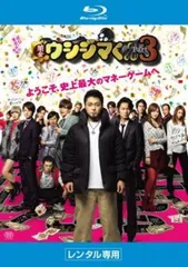 映画 闇金ウシジマくん Part3 ブルーレイディスク【邦画 中古 Blu-ray】ケース無:: レンタル落ち