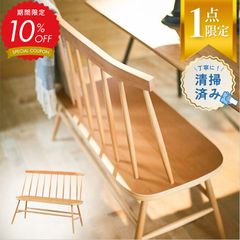 【10％OFFクーポンあり】ダイニングベンチ ウィンザー 背もたれ 2人掛け 2P