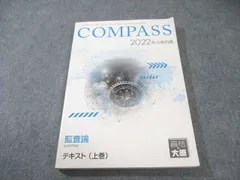 ［セール中］公認会計士講座　2022年受験対策　監査論論文応用演習　資格の大原 Amazon.co.jp: 大原の公認会計士受験シリーズ 短答式対策 監査論