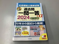 2025年最新】社会福祉士 過去問の人気アイテム - メルカリ