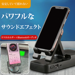 スマホスタンド 卓上 オーディオ付き Bluetooth 多機能 スマホホルダー 5Wスピーカー 角度調整可能 高音質