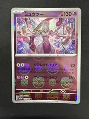 新品未使用 ポケモンカードBOX4個＋ミュウツー マスターボールミラーPSA10 PSA10】 ミュウツー (R/マスターボールミラー) {150/165} [SV2a