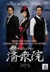 2025年最新】韓国ドラマ 済衆院の人気アイテム - メルカリ