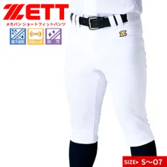 【新品】 ゼット ショートフィットパンツ ユニフォーム 練習用 試合用 メンズ 野球 ソフトボール ベースボール メカパン トレーニング 吸汗 速乾 防汚 スポーツ スポーツ カジュアル 無地 シンプル 白 ホワイト ZETT BU1282CP
