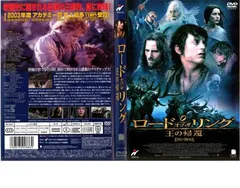 ロード・オブ・ザ・リング 王の帰還【洋画 中古 DVD】レンタル落ち