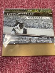 とも君応援カレンダー2025