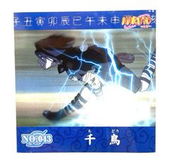 NARUTO - ナルト -　シール烈伝『１』　No.043　うちはサスケ　千鳥