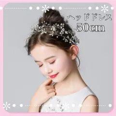 パール ヘアアクセサリー キッズ  結婚式 お呼ばれ ティアラ お花 かわいい ヘッドドレス 七五三 記念写真 家族写真 発表会 ピアノ バレエ ダンス