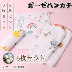 【6枚セット】 ガーゼハンカチ ベビー 赤ちゃん ハンドタオル 幼稚園 保育園 大人 かわいい おしゃれ ガーゼタオル ガーゼ ベビービブ－ キッズ 新生児 綿100％ コットン 天然素材 セット 出産準備 よだれかけ 子育て 吸水 速乾 出産祝い