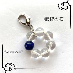 ラピスラズリ 天然石 ストラップ/円環