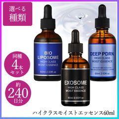 【選べる】美容液 4本セット 60ml スキンケア 日本製 まとめ買い エイジングケア エッセンス フェイスケア 化粧品 美容 美容成分 浸透 くすみ肌 年齢肌 ケア用品 年齢ケア 集中ケア 就寝前 メイク前【▲5】/ハイクラスモイストエッセンス60ml