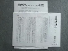2021年度　 日能研　 6年　学習力/合格力テスト（総合）/春/夏期テスト 日能研 2024年度 6年生 学習力育成テスト.夏期講習特別テスト 計