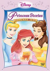 ディズニープリンセス プリンセスの贈りもの [DVD]