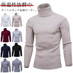 全7色！セーター ニットトップス メンズ 暖かい ケーブル編み ハイネック リブニット タートルネック 無地 ニット スリム 防寒 秋冬 インナー おしゃれ#wunib1668