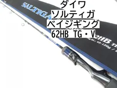 2024年最新】ソルティガ 62hbの人気アイテム - メルカリ