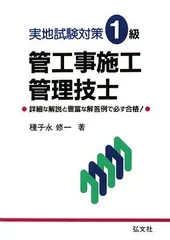 1級管工事施工管理技士 実地試験対策 (国家・資格シリーズ 154) 修一， 種子永のサムネイル