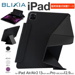 BLIXIA iPad ケース 13インチ Air/Air2 / Pro 12.9インチ (第2/3/4世代対応) マグネット吸着式 保護カバー スタンド機能付き 薄型 軽量