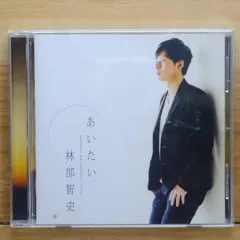 2025年最新】CD_林部智史_01の人気アイテム - メルカリ