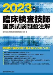 2024年最新】臨床検査技師国家試験問題注解の人気アイテム - メルカリ