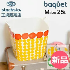 【新品】 スタックストー バケット Mサイズ 25L MOGU TAKAHASHI 収納ケース 収納ボックス バスケット かご 洗濯かご おもちゃ箱 おしゃれ かわいい カラフル 角型 四角 バケツ stacksto baquet [SSO-22]
