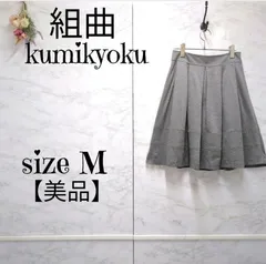 【美品】クミキョク　組曲　ジャージー　リヨセル　タックフレアスカート　ストレッチ　ひざ丈　グレー　2 (M) サイドファスナー　レディース　裏地あり