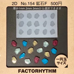 No.154 鉱石F シリコンモールド レジン モールド 鉱石 石 宝石