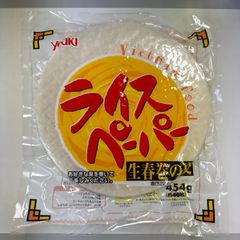 YOUKI 　ユウキ　ライスペーパー　生春巻きの皮　業務用　22ｃｍ　約40枚