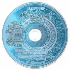 【中古】アニメ系CD 魔法使いとご主人様 ～New Ground～ 豪華版ドラマCD