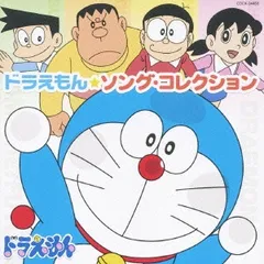ドラえもん☆ソング・コレクション 【CD、音楽 中古 CD】レンタル落ち