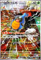 カブルモ(094/086 AR)