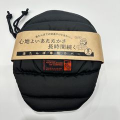 アミカルシュラフ　湯たんぽケースS　ブラック