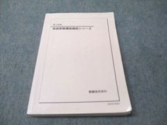 鉄緑会】入試英語確認シリーズ(2024年) - メルカリ