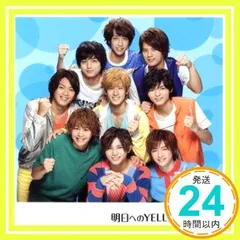明日へのYELL / ウィークエンダー 【初回限定盤2】 [CD] Hey! Say! JUMP_02