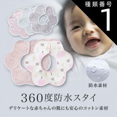 種類1:[1]1.スター　グレー ベビースタイ 防水 360度 360° スタイ 防水ベビースタイ よだれ掛け よだれかけ ガーゼスタイ ビブ 前かけ 綿 コットン ガーゼ 男の子 女の子 赤ちゃん 新生児 ベビー エプロン 丸タイプ おしゃれ かわいい 可愛