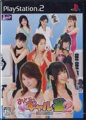 【中古】PS2ソフト 大人のギャル雀2 ～恋して倍満!～
