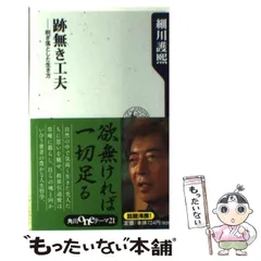 2025年最新】細川護煕の人気アイテム - メルカリ