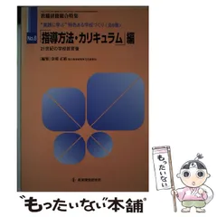 【中古】 総合学習を指導できる“教師の力量”/明治図書出版/奈須正裕 総合学習を指導できる教師の力量 (オピニオン叢書 54) | 奈須