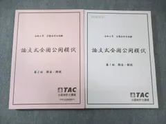 2025年最新】tac 模試 会計士の人気アイテム - メルカリ