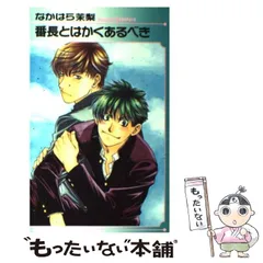 【中古】 Ｆｏｒｅｖｅｒ　ｇｒｅｅｎ/オークラ出版/なかはら茉梨 2026年最新】なかはら茉梨の人気アイテム - メルカリ