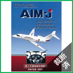 AIM-J 2025 最新版 鳳文ブックス / AIM-JAPAN 2025年後期版
