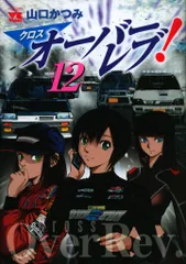 2025年最新】オーバーレブ 全巻の人気アイテム - メルカリ