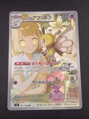 【中古品】リーリエのアブリボン　I sv9 105/100 AR スカーレット＆バイオレット　拡張パック バトルパートナーズ　ポケモンカード