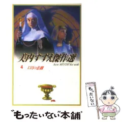 2024年最新】美内すずえ傑作の人気アイテム - メルカリ