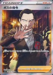 12時間以内発送ボスの指令/サカキ【SR】{106/096} [S2] 12時間以内発送ボスの指令/サカキ【SR】{106/096} [S2] - メルカリ