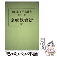 2024年最新】羽仁もと子著作集の人気アイテム - メルカリ