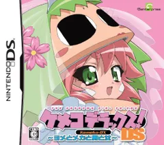 ケメコデラックス ! DS ~ヨメとメカと男と女~ (限定版)