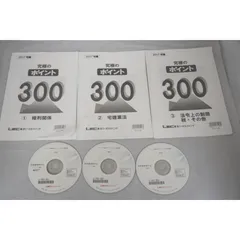 2024年最新】宅建 dvd lecの人気アイテム - メルカリ