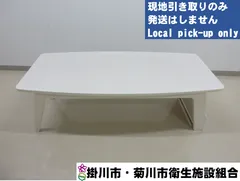 No.1286  ローテーブル【現地引取のみ】